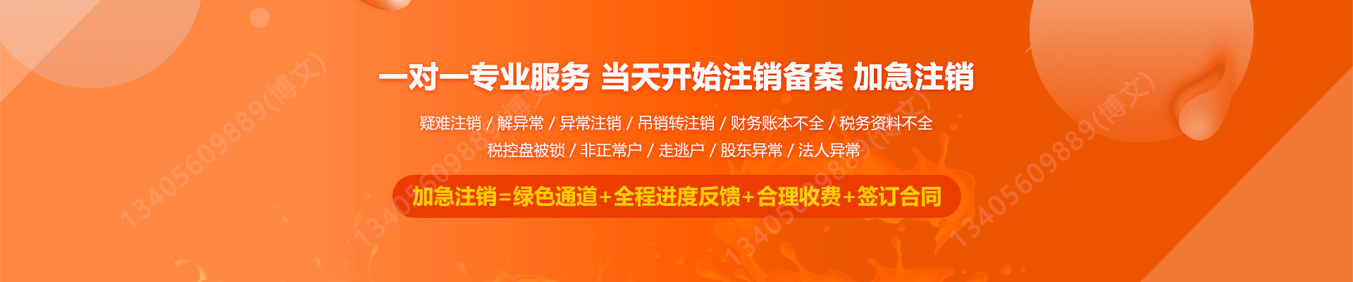 盘山工商注销